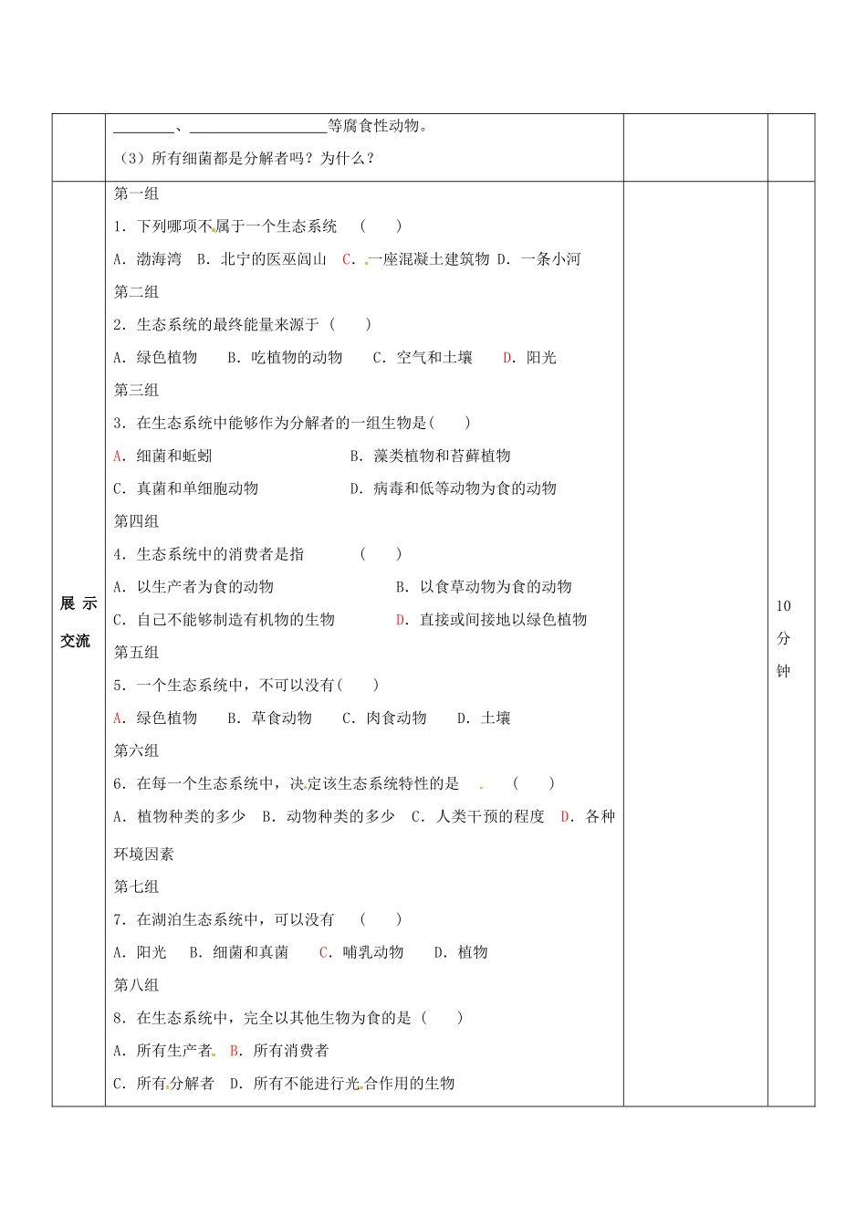八年级生物下册 8.23 生态系统及其稳定性学案 北师大版-北师大版初中八年级下册生物学案_第3页