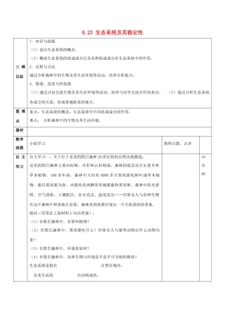 八年级生物下册 8.23 生态系统及其稳定性学案 北师大版-北师大版初中八年级下册生物学案