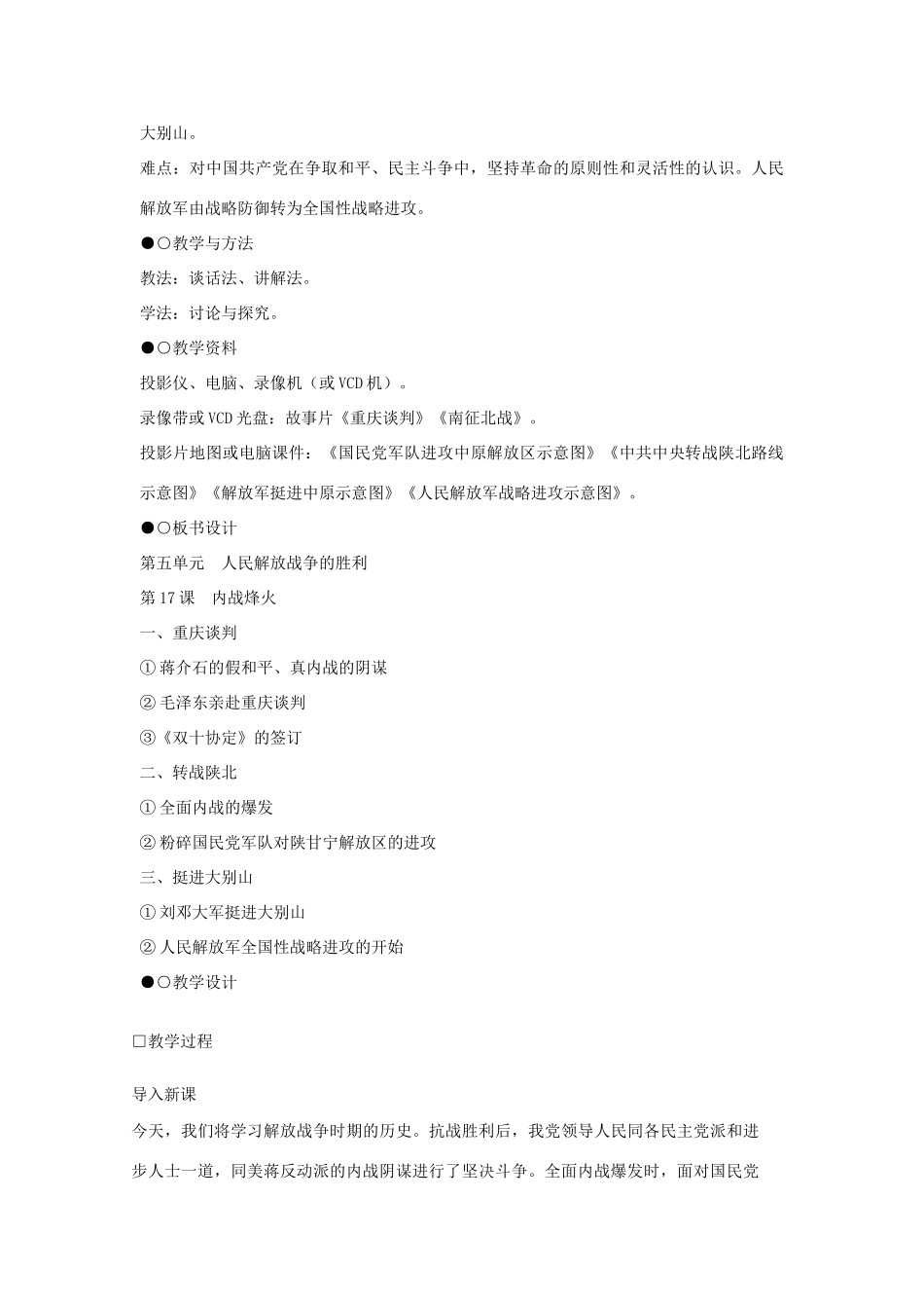 八年级历史上册 第17课 内战烽火教学设计2 新人教版-新人教版初中八年级上册历史教案_第2页