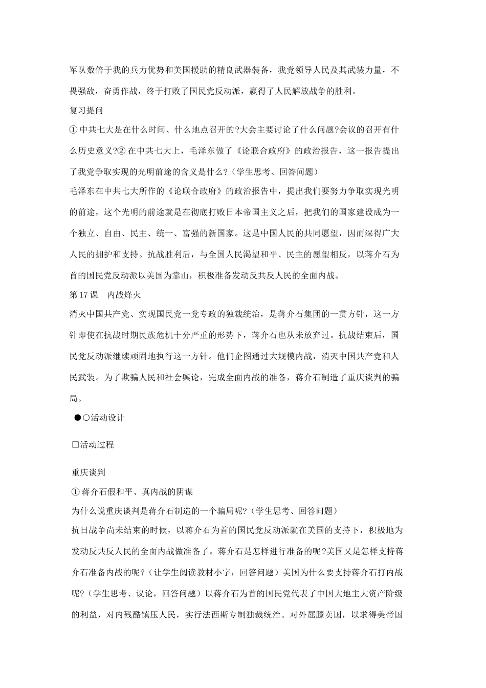 八年级历史上册 第17课 内战烽火教学设计2 新人教版-新人教版初中八年级上册历史教案_第3页