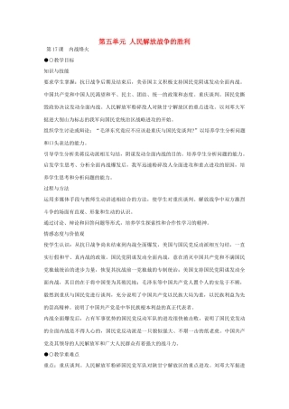 八年级历史上册 第17课 内战烽火教学设计2 新人教版-新人教版初中八年级上册历史教案