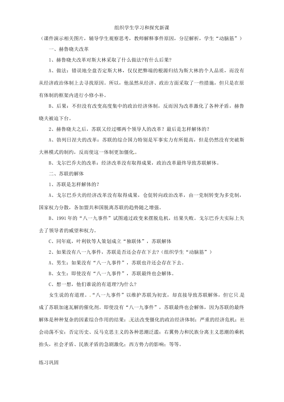 江苏省东台市唐洋镇中学九年级历史下册《第10课 苏联的改革和解体》教案 新人教版_第2页