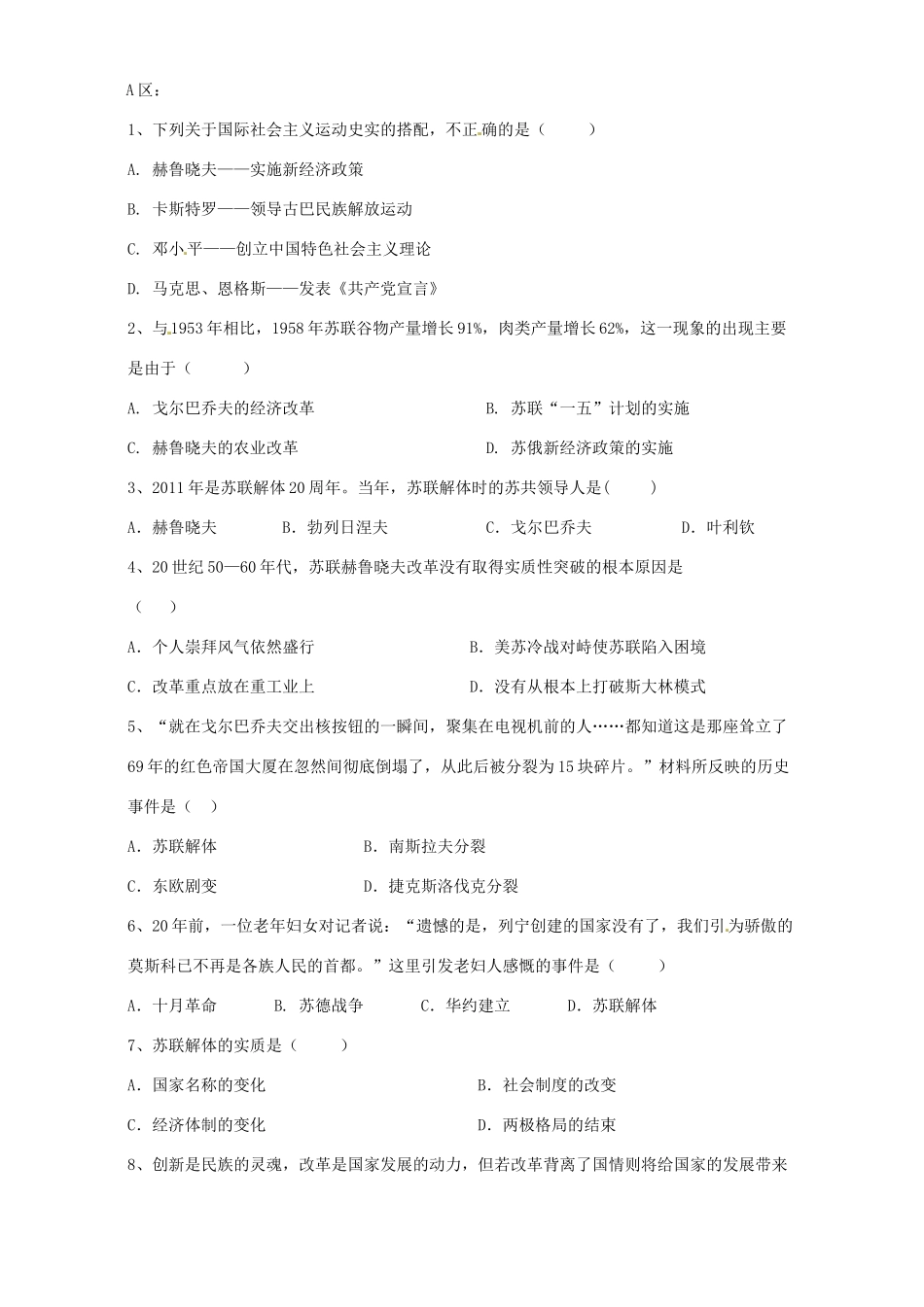 江苏省东台市唐洋镇中学九年级历史下册《第10课 苏联的改革和解体》教案 新人教版_第3页