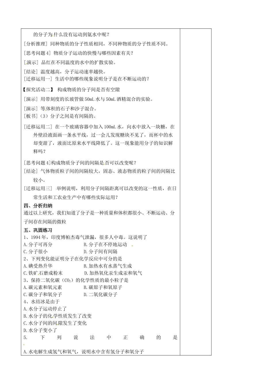 江苏省南京市上元中学九年级化学上册 第三单元 分子和原子教案1 （新版）新人教版_第2页