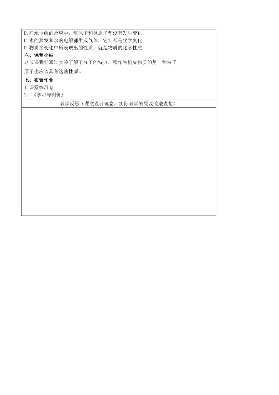 江苏省南京市上元中学九年级化学上册 第三单元 分子和原子教案1 （新版）新人教版_第3页
