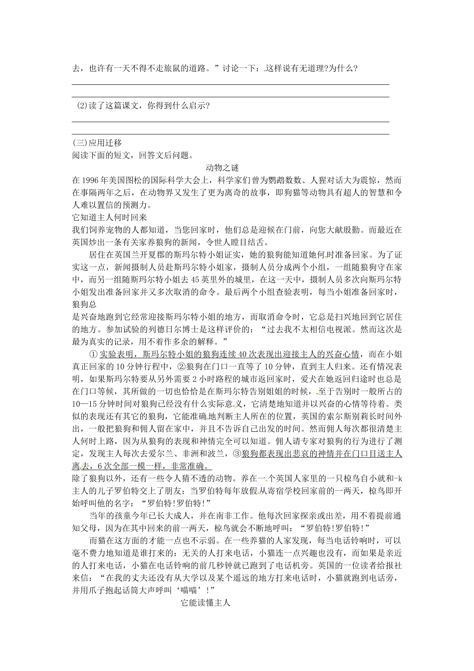 八年级语文下册 13 旅鼠之谜学案1 新人教版-新人教版初中八年级下册语文学案_第2页