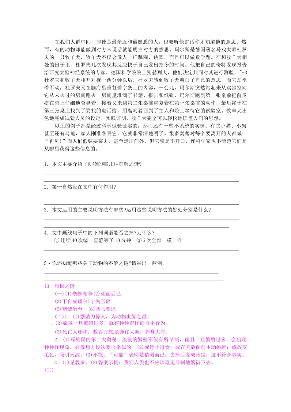 八年级语文下册 13 旅鼠之谜学案1 新人教版-新人教版初中八年级下册语文学案_第3页