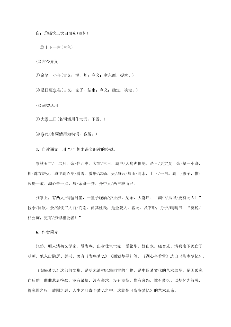 八年级语文上册 第29课《湖心亭看雪》学案设计 新人教版-新人教版初中八年级上册语文学案_第3页