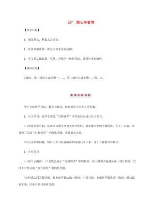 八年级语文上册 第29课《湖心亭看雪》学案设计 新人教版-新人教版初中八年级上册语文学案
