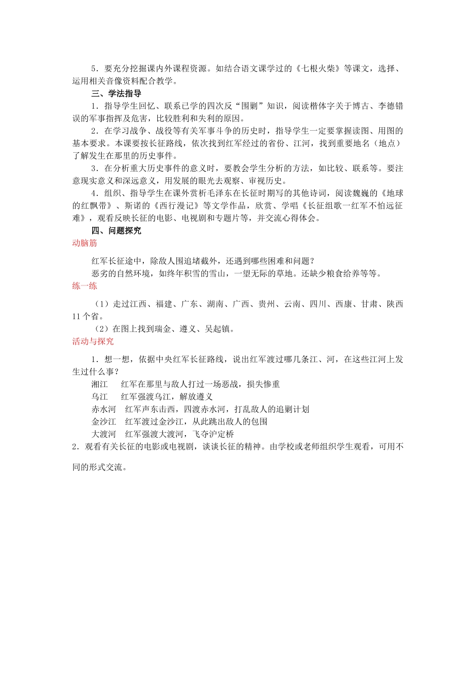 河北省安平县第二中学八年级历史上册 第13课 红军不怕远征难 教案 新人教版_第2页