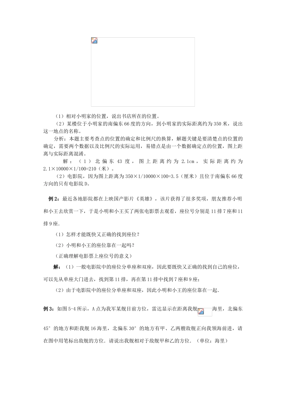 八年级数学上册 《位置的确定》复习辅导学案1 北师大版_第2页