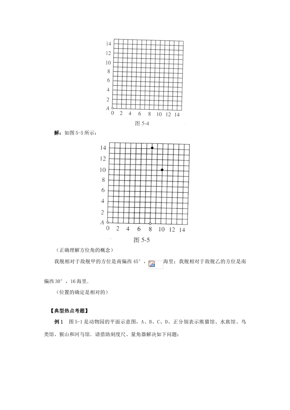 八年级数学上册 《位置的确定》复习辅导学案1 北师大版_第3页