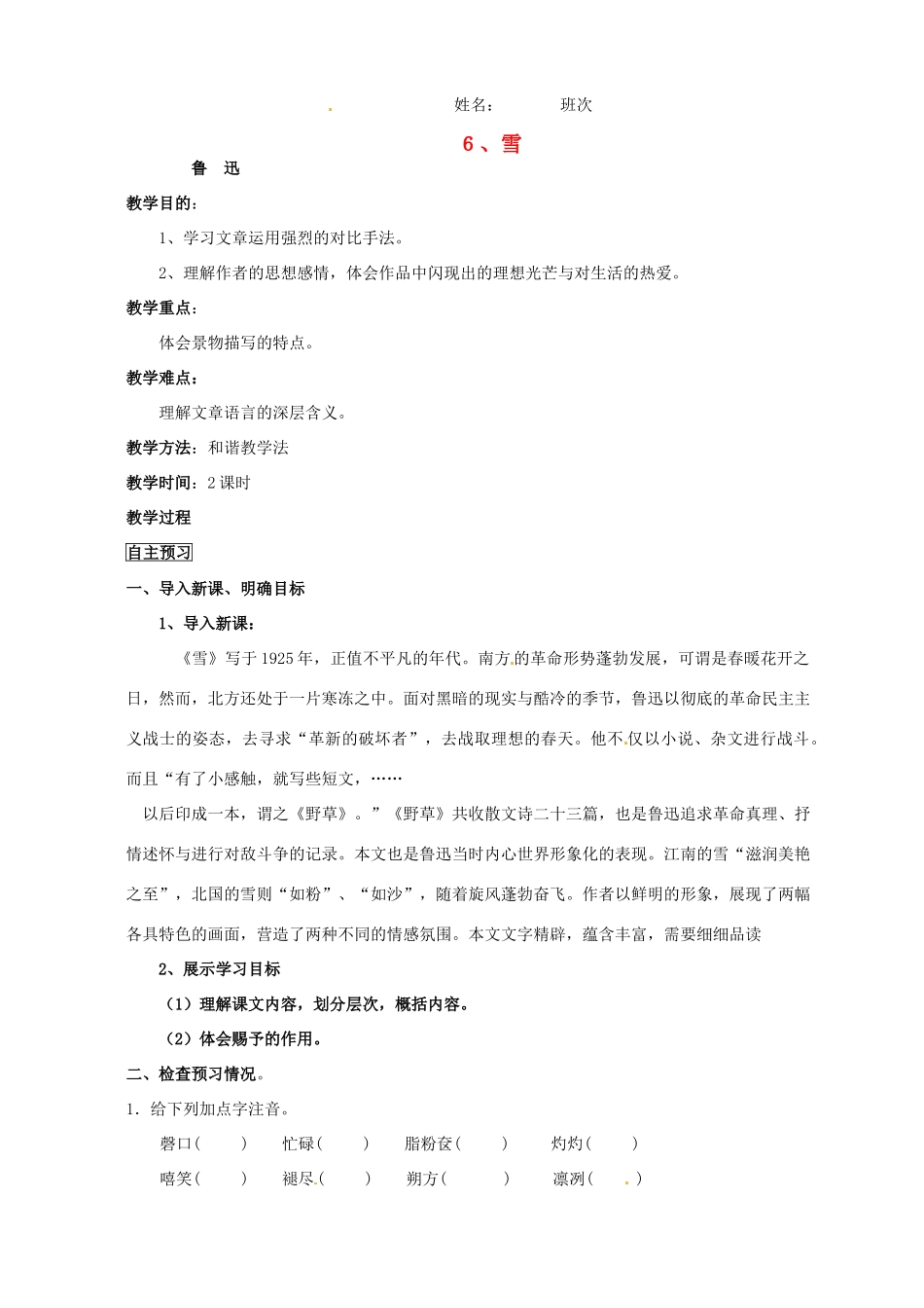 湖南省株洲市天元区马家河中学八年级语文下册《雪》学案（无答案） 新人教版_第1页
