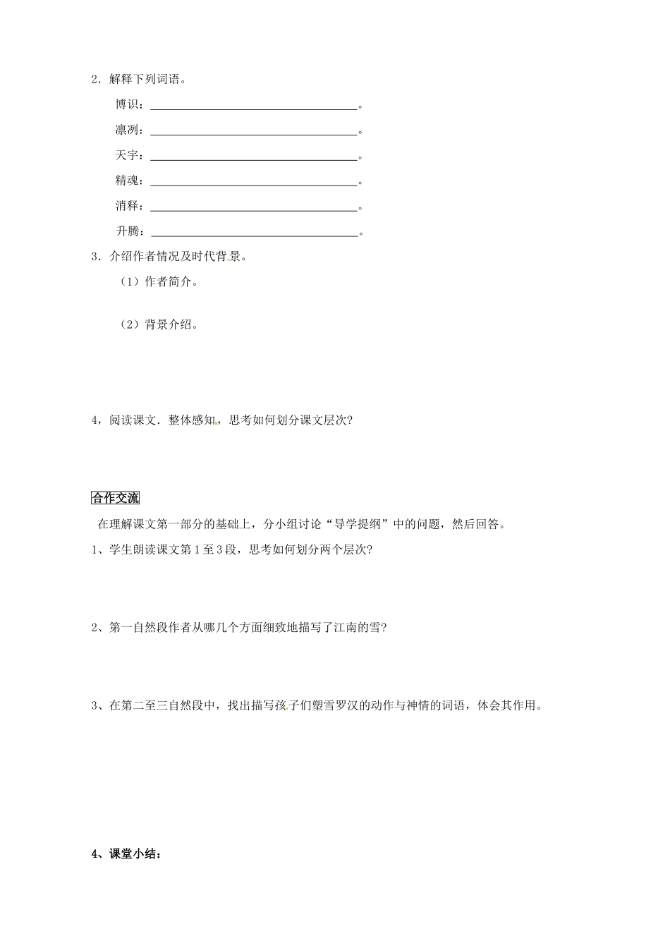 湖南省株洲市天元区马家河中学八年级语文下册《雪》学案（无答案） 新人教版_第2页