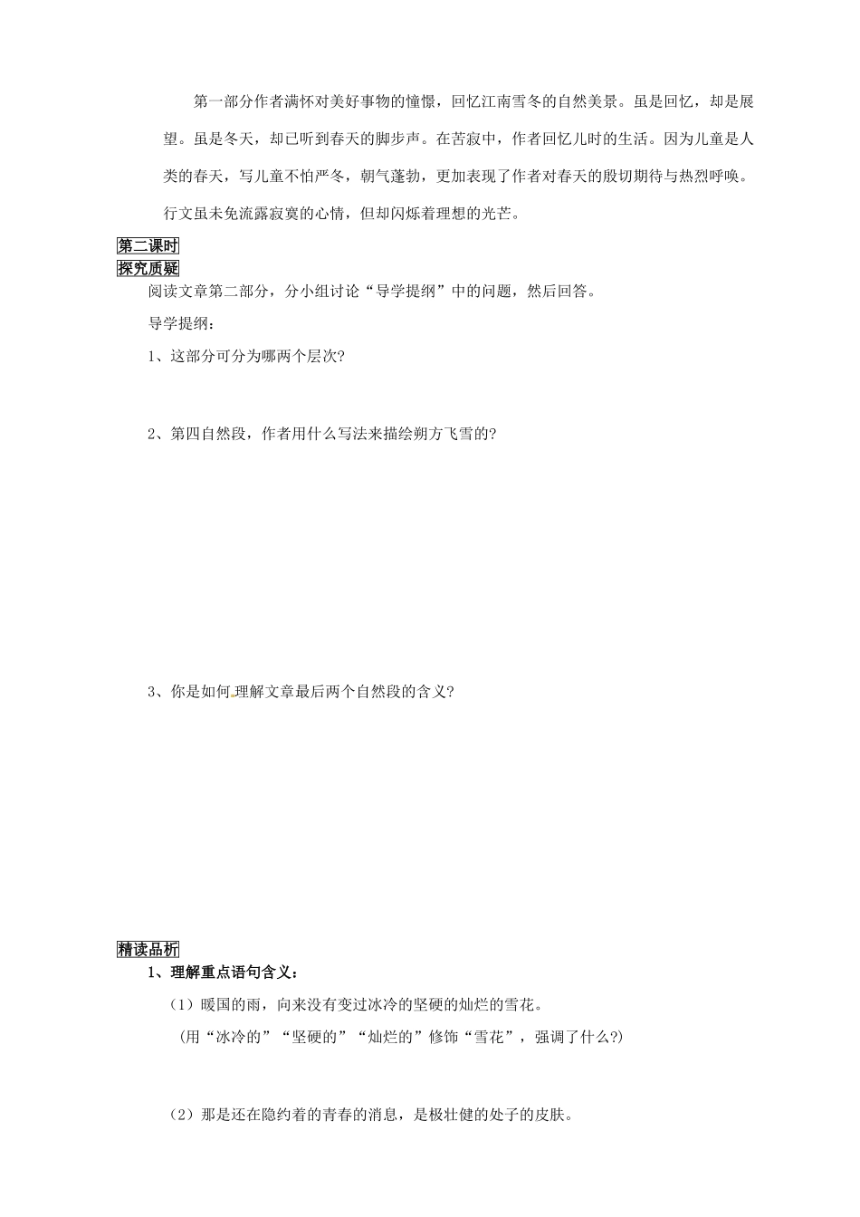 湖南省株洲市天元区马家河中学八年级语文下册《雪》学案（无答案） 新人教版_第3页