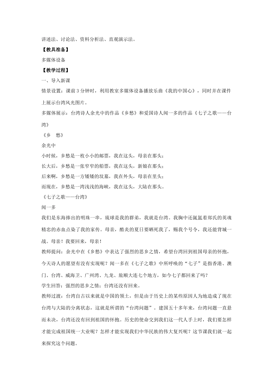 八年级历史下册 第四单元 第13课《祖国统一大业》教案3 华东师大版-华东师大版初中八年级下册历史教案_第2页