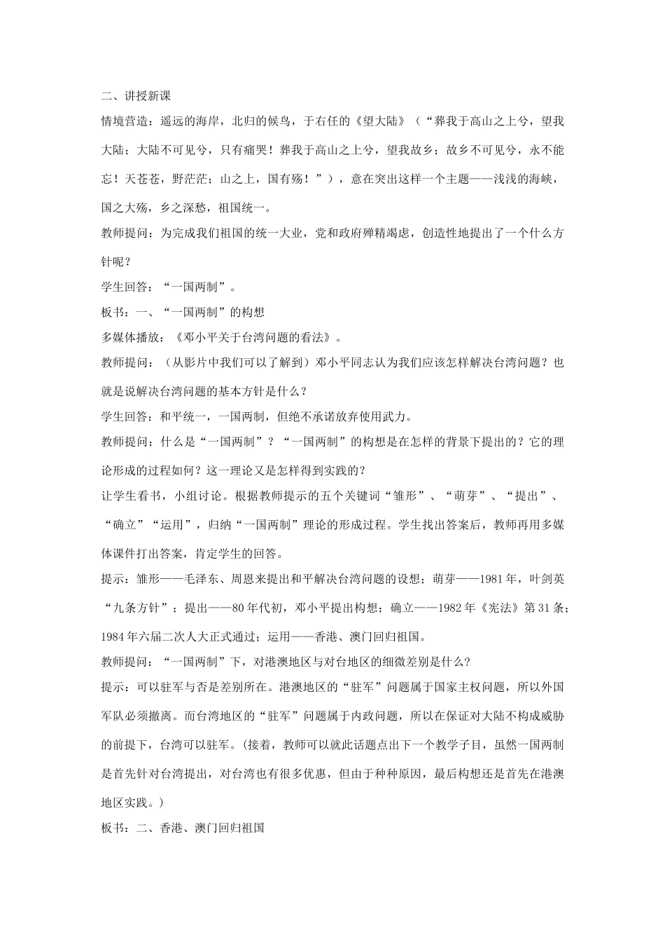 八年级历史下册 第四单元 第13课《祖国统一大业》教案3 华东师大版-华东师大版初中八年级下册历史教案_第3页