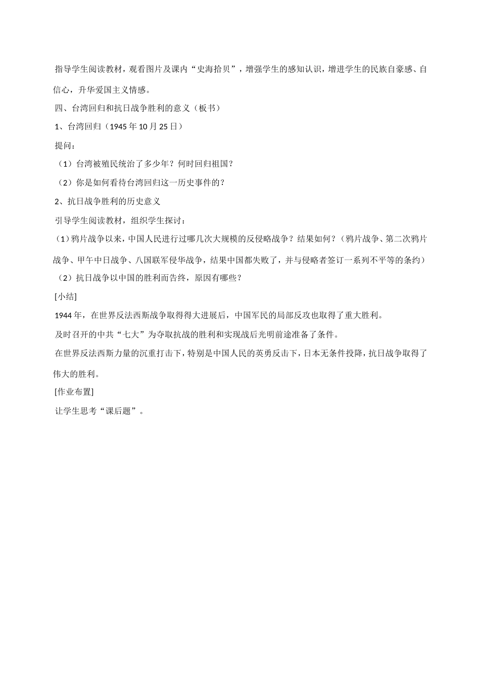 八年级历史第17课 抗日战争的胜利 教案岳麓版_第2页