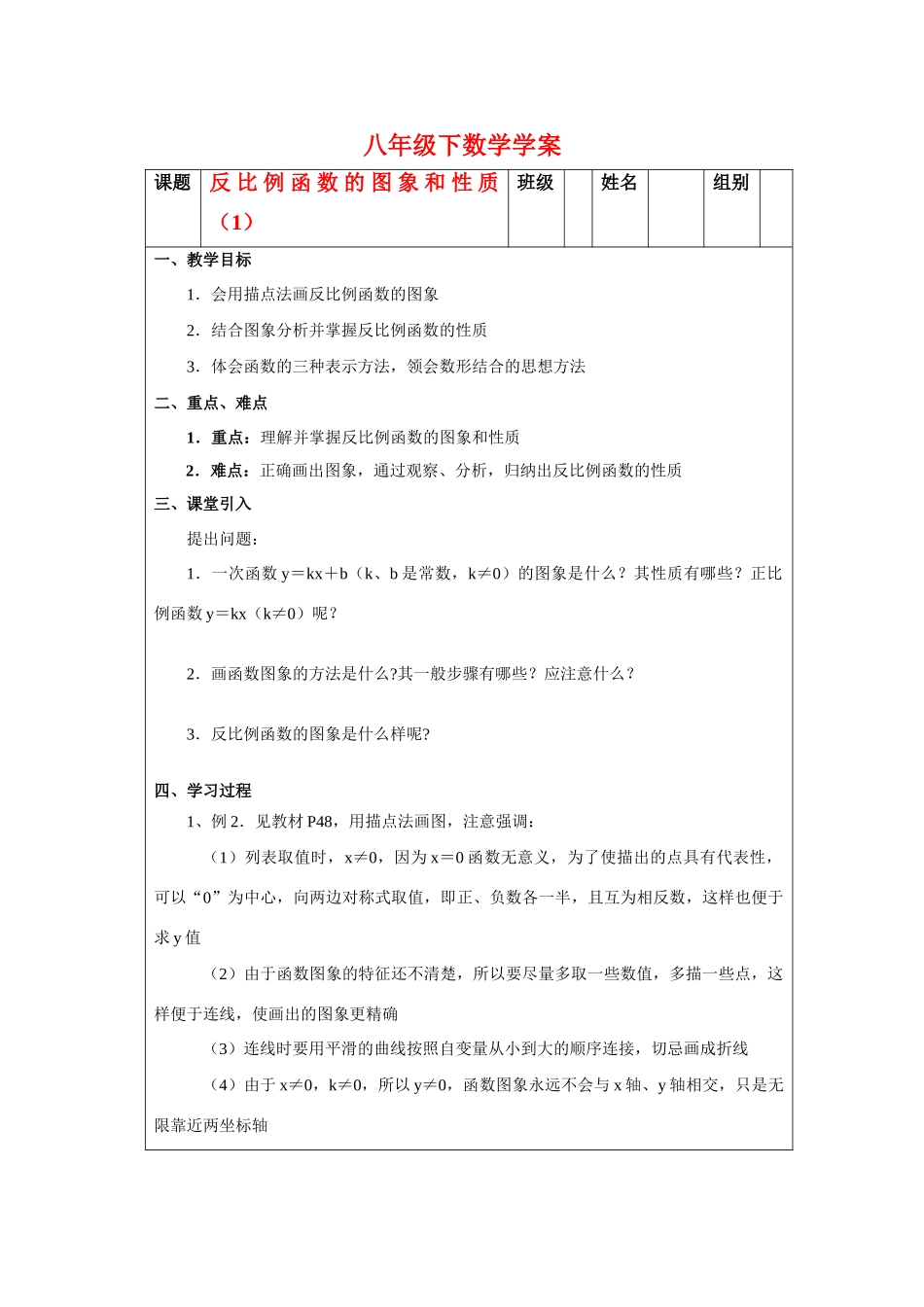 八年级数学下册反比例函数的图象和性质（1）学案华东师大版_第1页