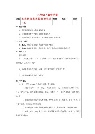 八年级数学下册反比例函数的图象和性质（1）学案华东师大版