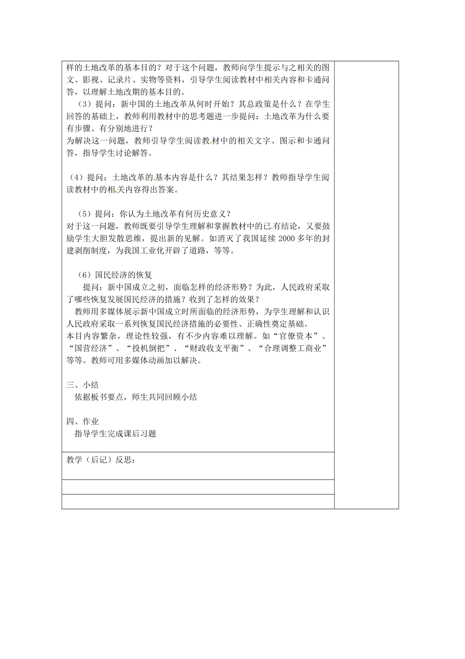 八年级历史下册 第3课 封建土地制度的废除教案2 岳麓版-岳麓版初中八年级下册历史教案_第2页