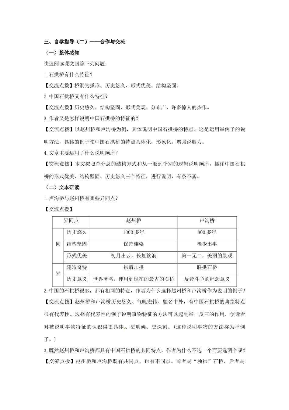 湖北省黄石市第十中学八年级语文上册《中国石拱桥》导学案 新人教版_第3页
