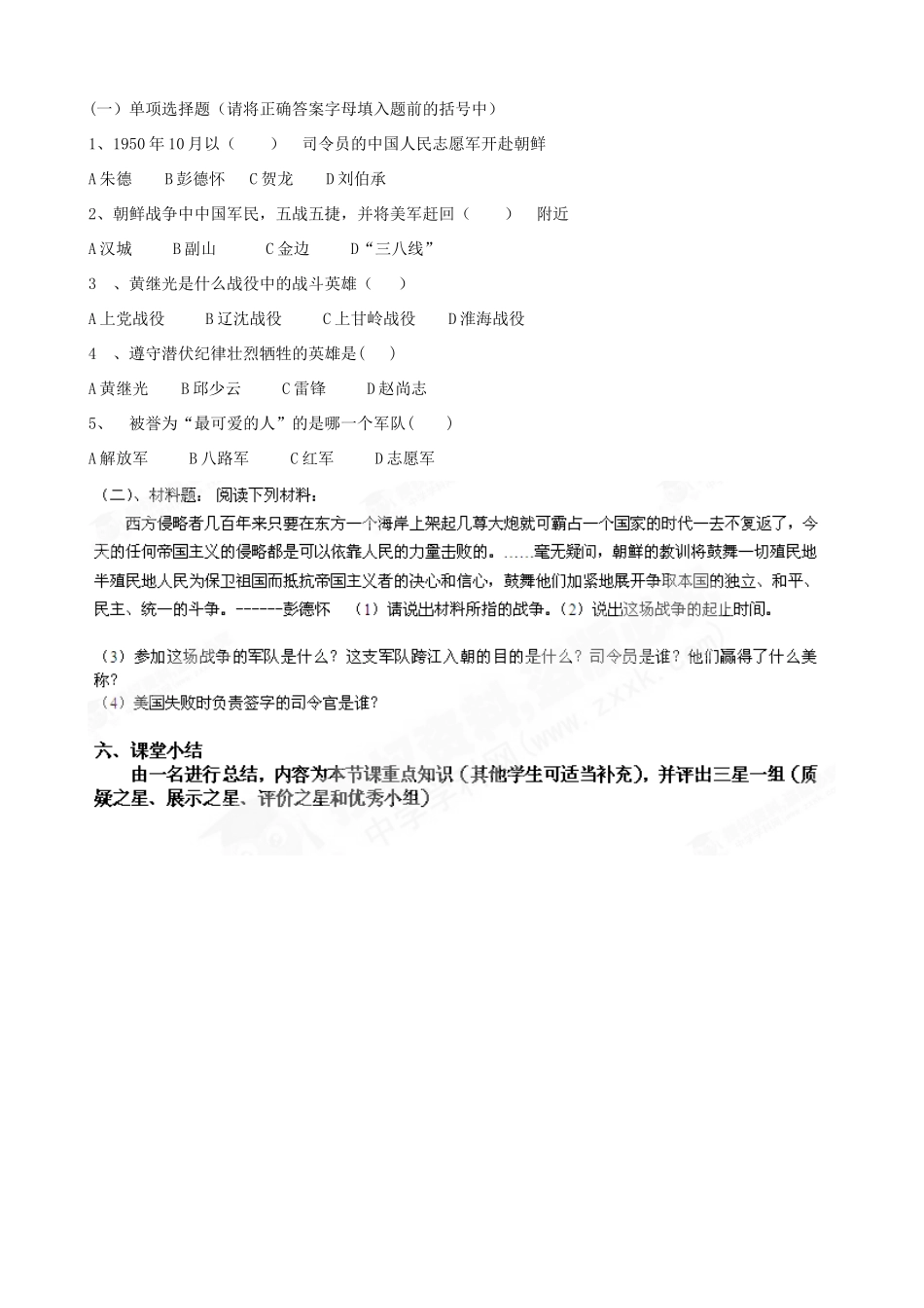 吉林省东辽县安石镇第二中学校八年级历史下册 第2课 最可爱的人教案 新人教版_第2页