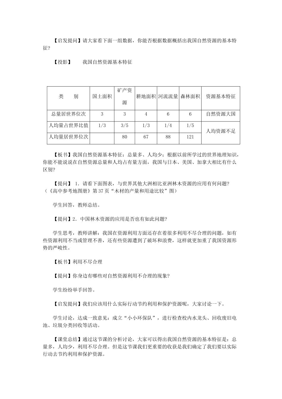 八年级地理上册 06.1 自然资源的总量和人均占有量粤教案 粤教版_第3页
