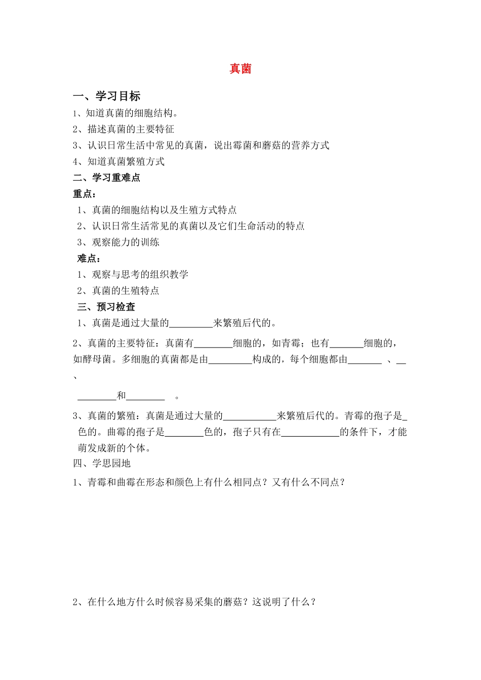 八年级生物上册 第四章第三节真菌 人教新课标版_第1页