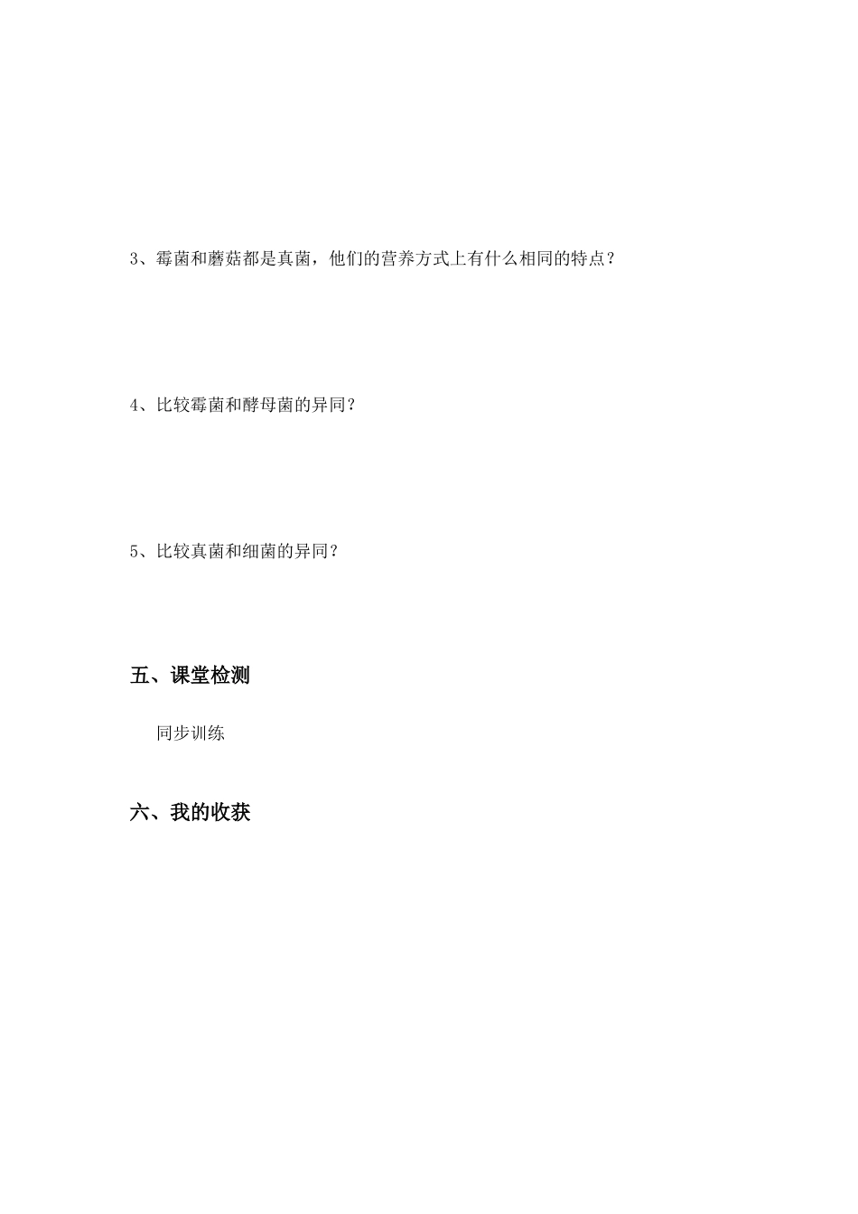 八年级生物上册 第四章第三节真菌 人教新课标版_第2页