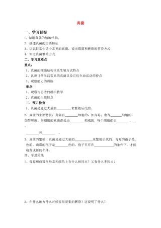 八年级生物上册 第四章第三节真菌 人教新课标版