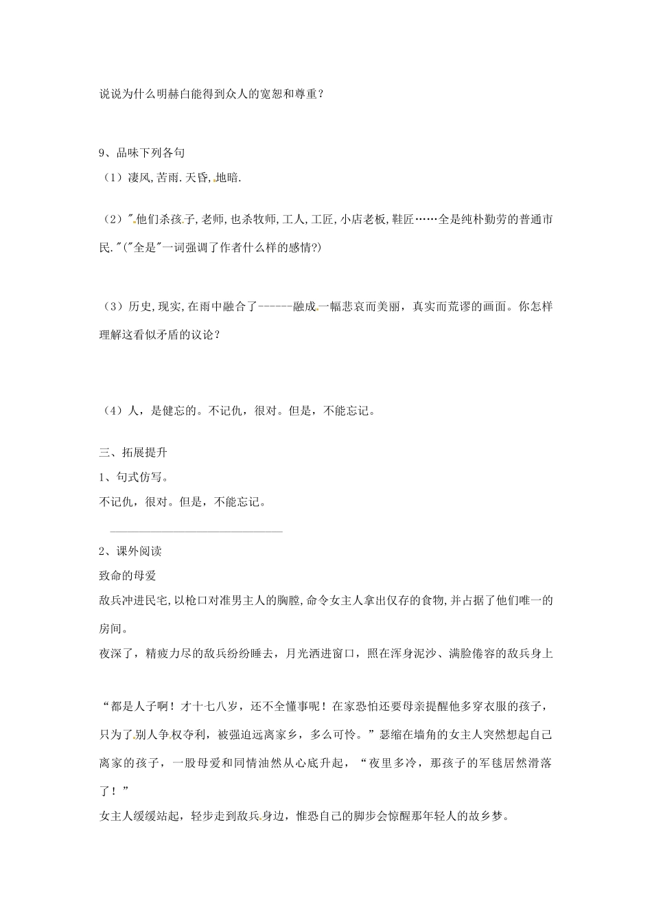 湖南省郴州市嘉禾县坦坪中学八年级语文上册 5亲爱的爸爸妈妈学案 新人教版_第2页