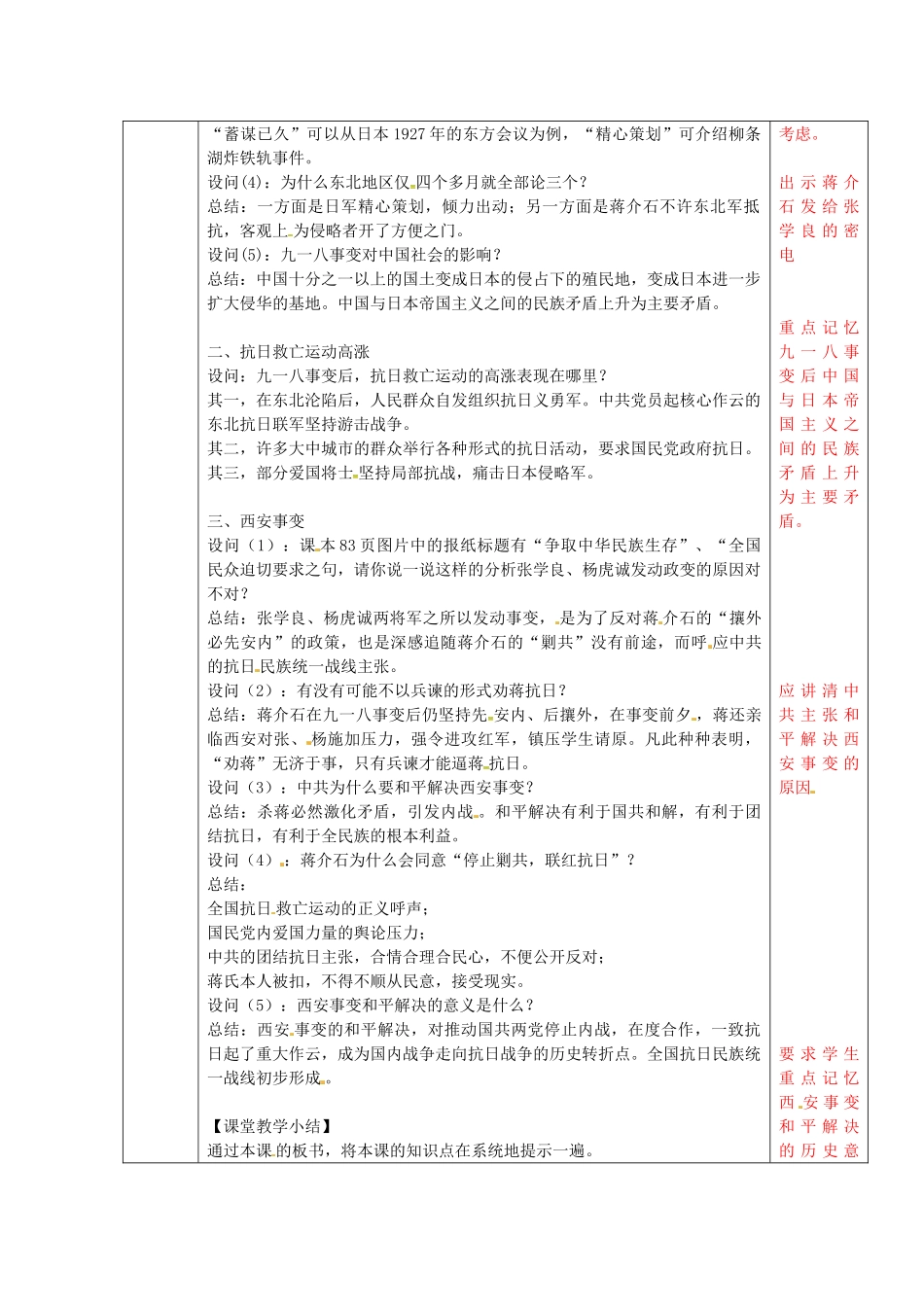 八年级历史上册 第12课 民族危机空前严重教案1 华东师大版-华东师大版初中八年级上册历史教案_第2页