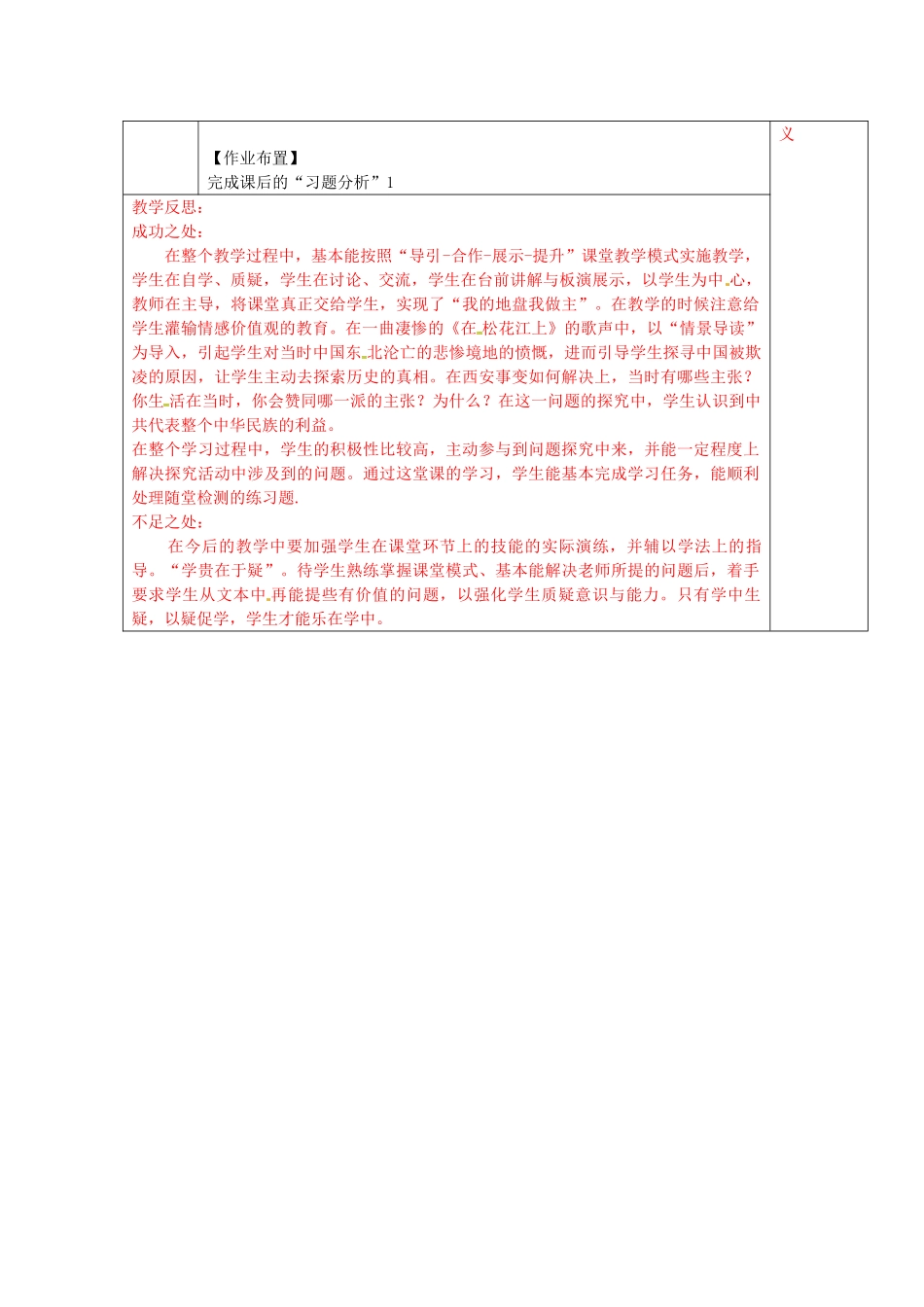 八年级历史上册 第12课 民族危机空前严重教案1 华东师大版-华东师大版初中八年级上册历史教案_第3页