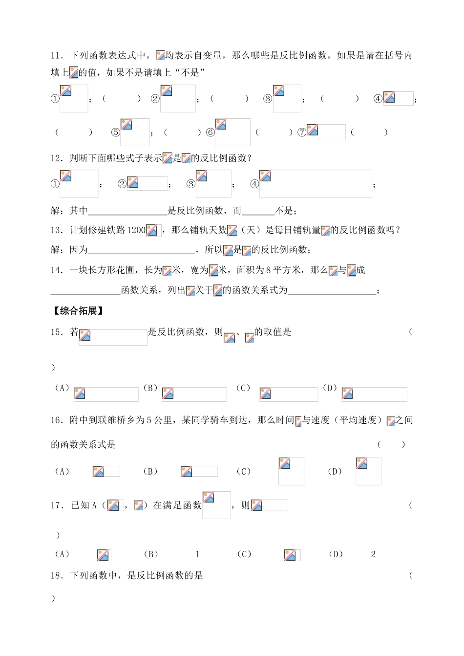 八年级数学下册：9.1反比例函八年级数学下册案苏科版_第2页