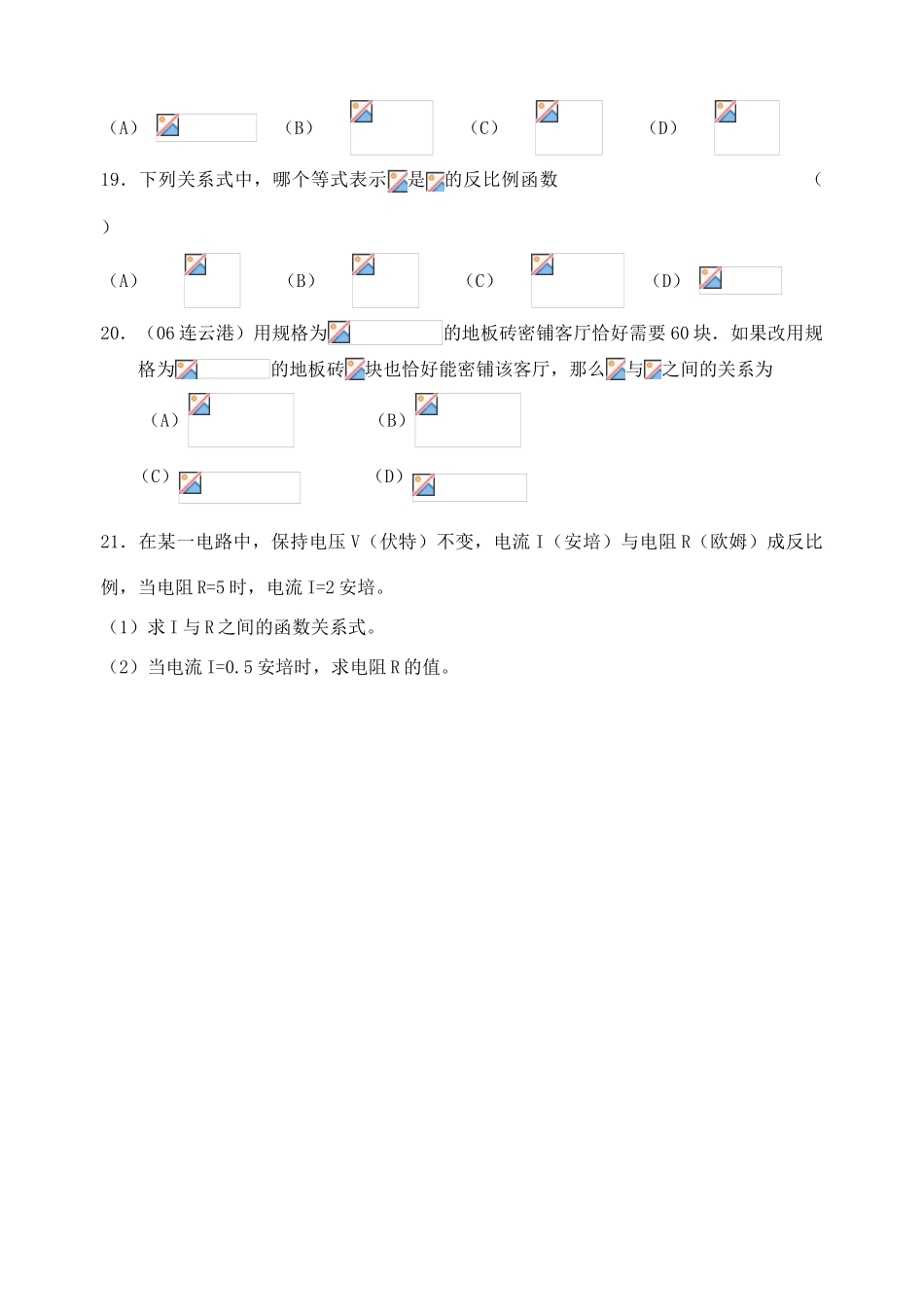 八年级数学下册：9.1反比例函八年级数学下册案苏科版_第3页