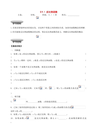 八年级数学下册：9.1反比例函八年级数学下册案苏科版