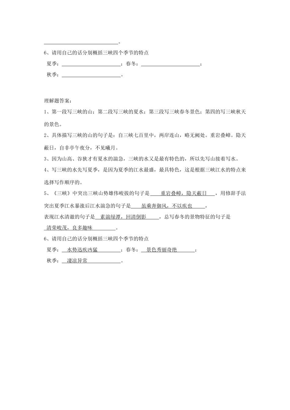 广东省佛山市顺德区文田中学八年级语文上册《三峡》复习学案 新人教版_第2页