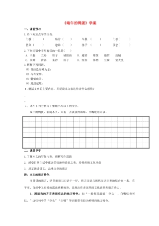 八年级语文上册 3.13《端午的鸭蛋》导学案1 人教版（新疆专用）-旧人教版初中八年级上册语文学案