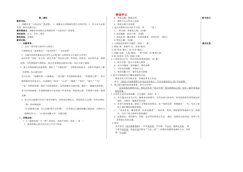 八年级语文下册 29 满井游记（第2课时）教学案 新人教版-新人教版初中八年级下册语文教学案_第1页