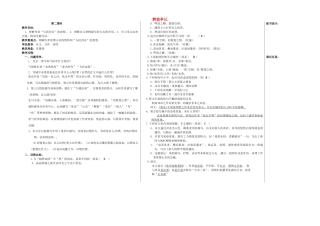 八年级语文下册 29 满井游记（第2课时）教学案 新人教版-新人教版初中八年级下册语文教学案