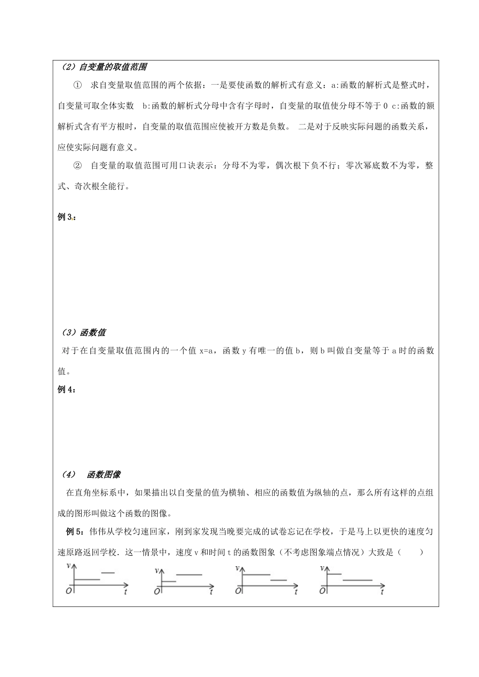 北京龙文环球教育科技有限公司扬州分公司八年级数学上册《函数》教学案（二）（无答案） 北师大版_第2页
