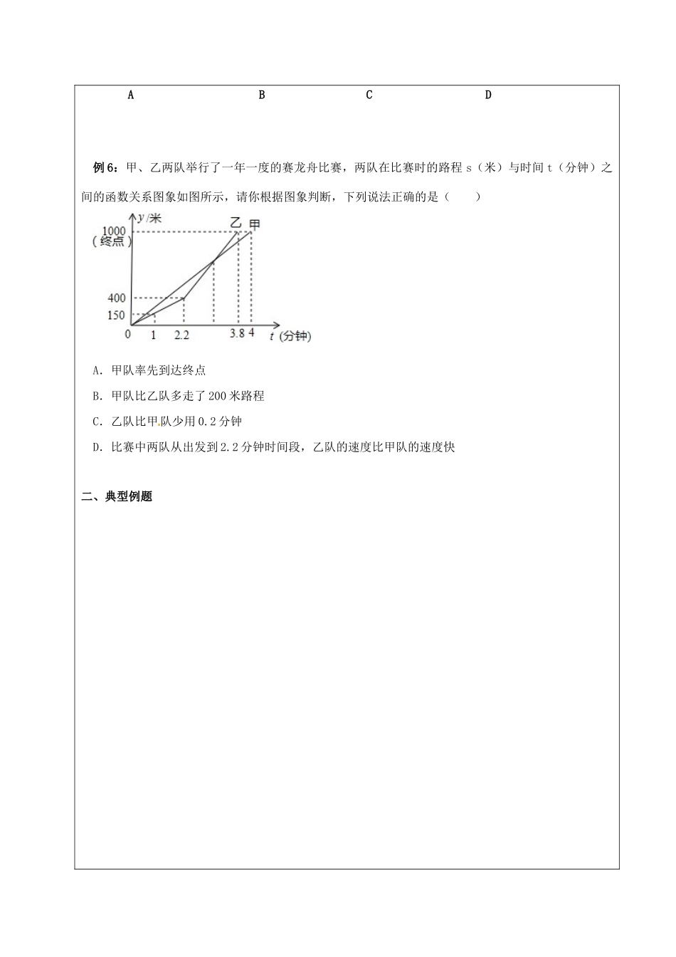北京龙文环球教育科技有限公司扬州分公司八年级数学上册《函数》教学案（二）（无答案） 北师大版_第3页
