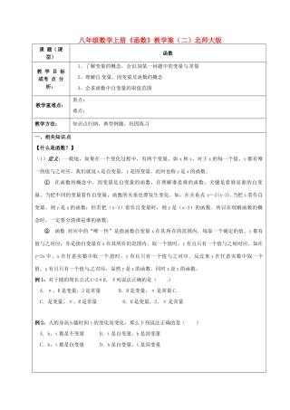 北京龙文环球教育科技有限公司扬州分公司八年级数学上册《函数》教学案（二）（无答案） 北师大版