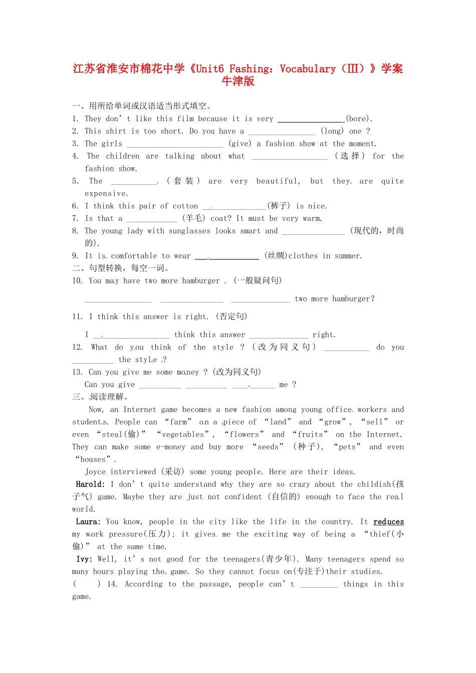 江苏省淮安市棉花中学七年级英语上册《Unit6 Fashing：Vocabulary（Ⅲ）》学案 牛津版_第1页