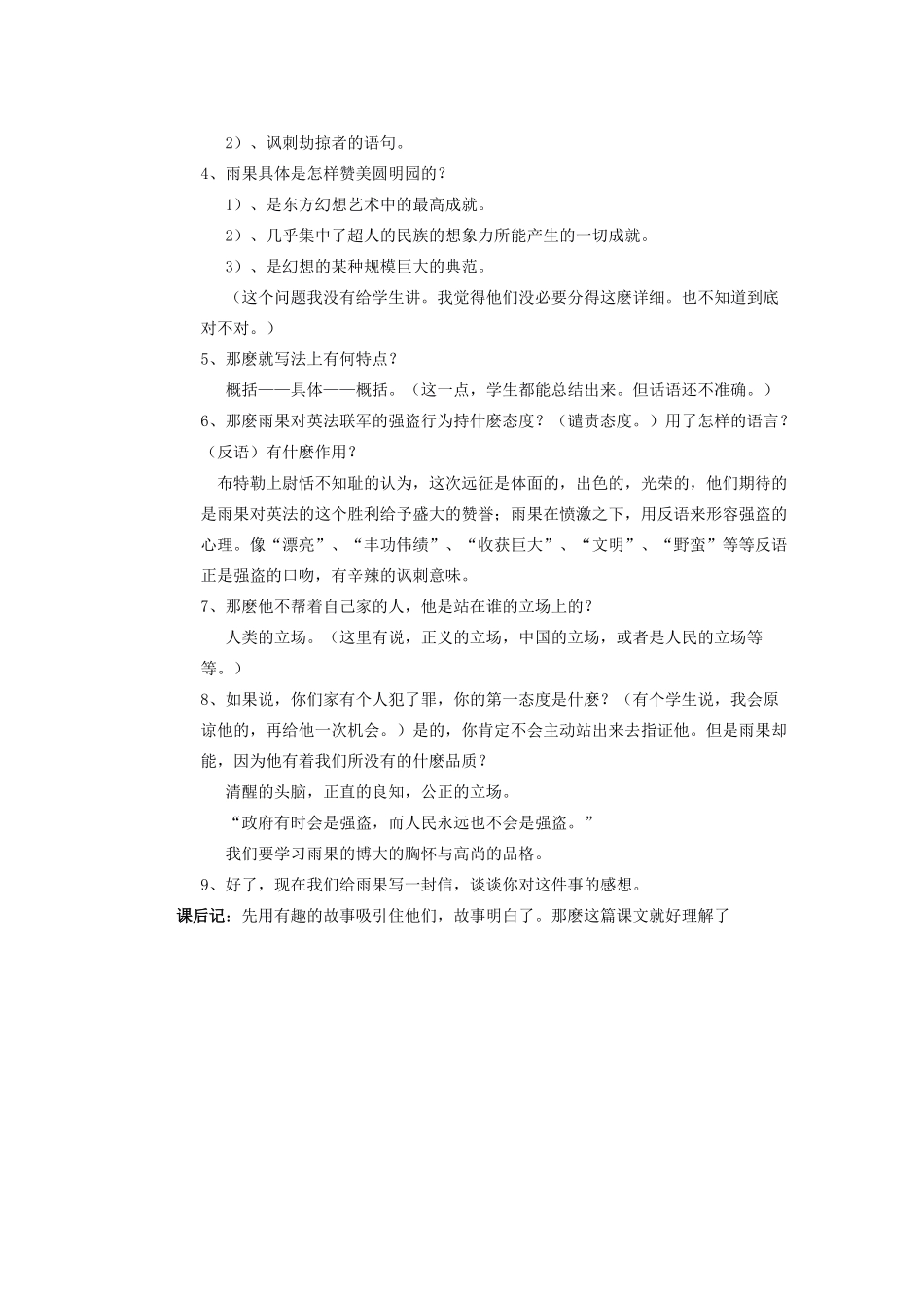 湖北省鄂州市葛店中学八年级语文上册 4就英法联军远教学案 新人教版_第2页