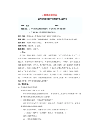 湖北省鄂州市葛店中学八年级语文上册 4就英法联军远教学案 新人教版