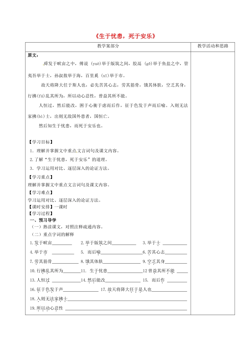 江苏省句容市九年级语文下册 15 生于忧患，死于安乐学案 苏教版-苏教版初中九年级下册语文学案_第1页