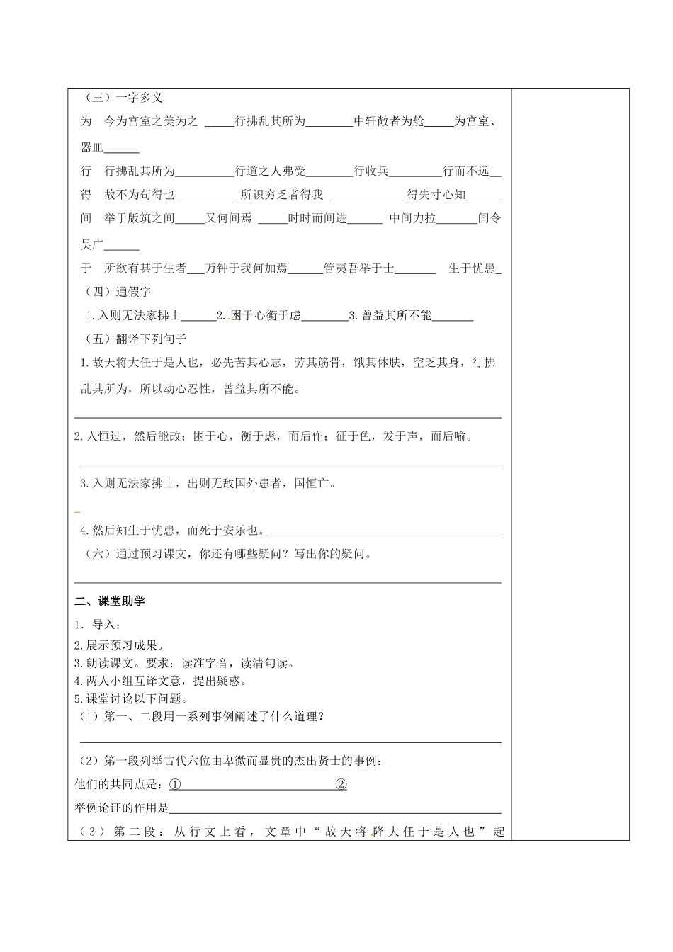 江苏省句容市九年级语文下册 15 生于忧患，死于安乐学案 苏教版-苏教版初中九年级下册语文学案_第2页