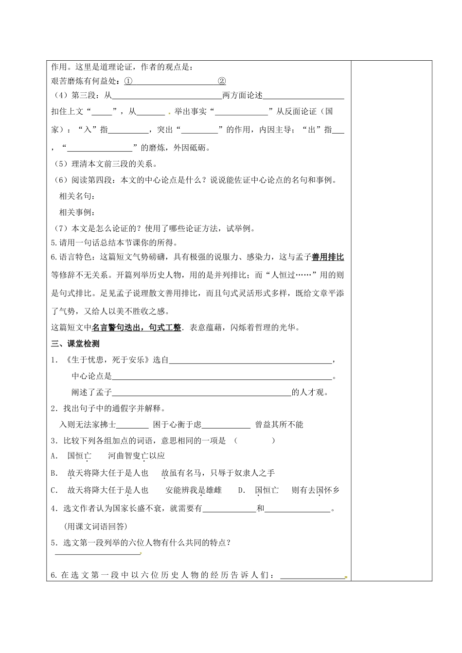 江苏省句容市九年级语文下册 15 生于忧患，死于安乐学案 苏教版-苏教版初中九年级下册语文学案_第3页